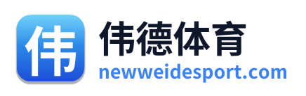 伟德体育